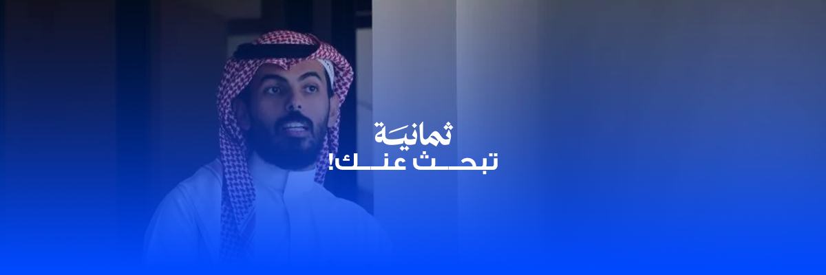 ثمانية