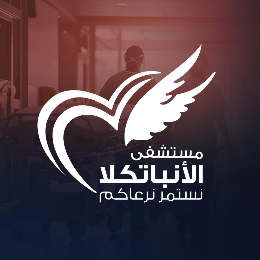 Anba Takla hospital