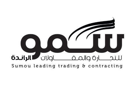 شركة سمو الرائدة للتجارة والمقاولات