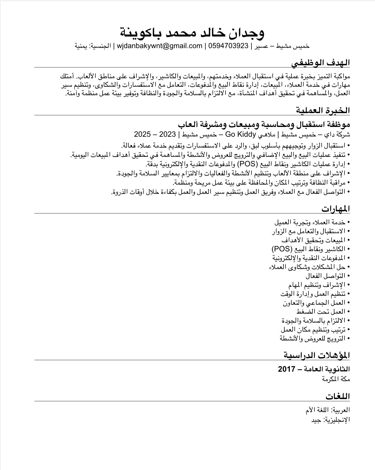 وجدان خالد محمد باكوينه