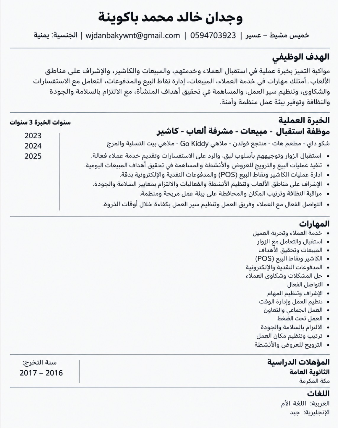 وجدان خالد محمد باكوينه