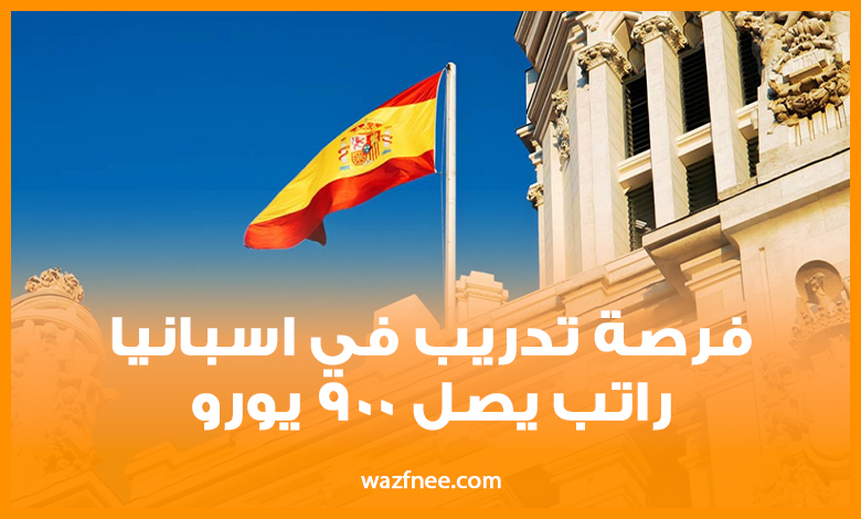 تدريب في إسبانيا